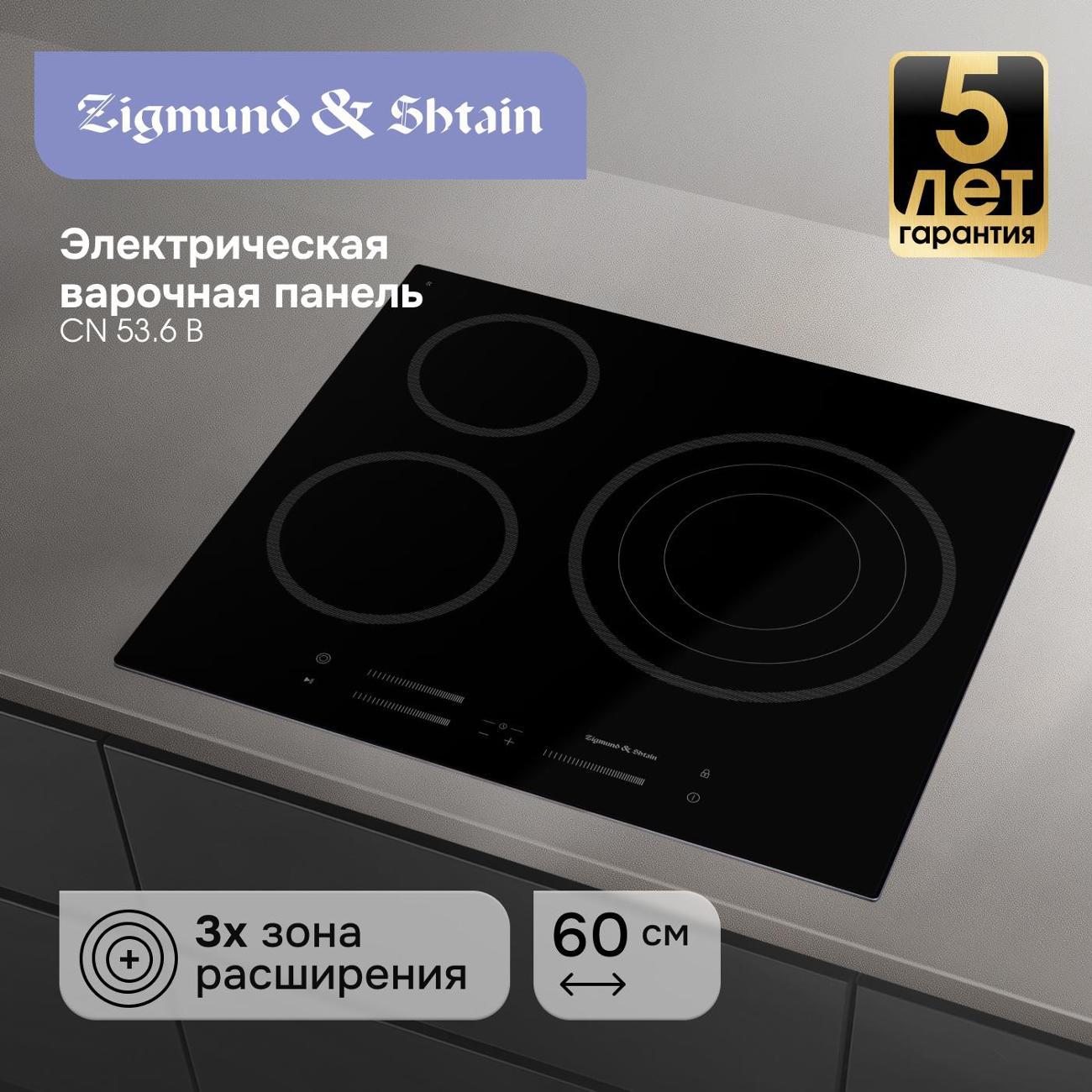 Изображение товара Варочная панель индукционная Zigmund & Shtain CN 53.6 B