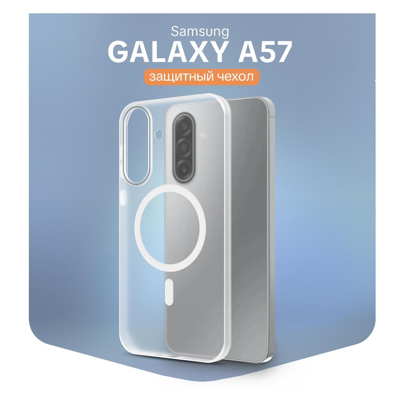 Изображение товара Чехол для смартфона, телефона BoraSCO Samsung Galaxy A57