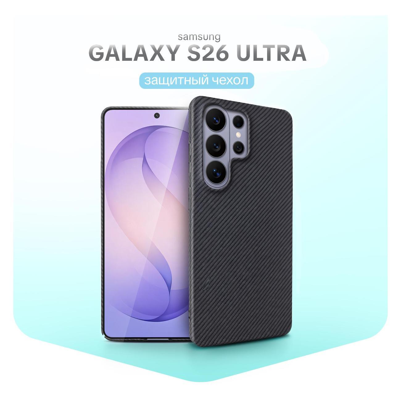 Изображение товара Чехол для смартфона, телефона BoraSCO Samsung Galaxy S26 Ultra