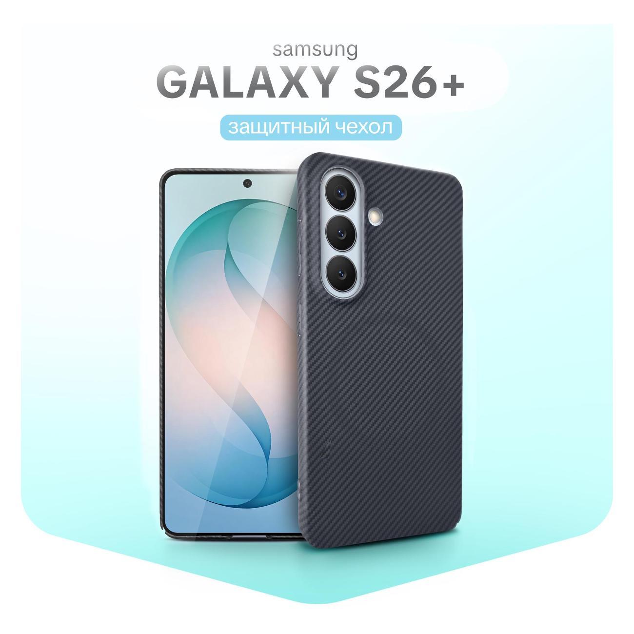 Изображение товара Чехол BoraSCO для Samsung Galaxy S26+ с поддержкой MagSafe и защитой от царапин Изображение товара Чехол BoraSCO для Samsung Galaxy S26+ с поддержкой MagSafe и защитой от царапин