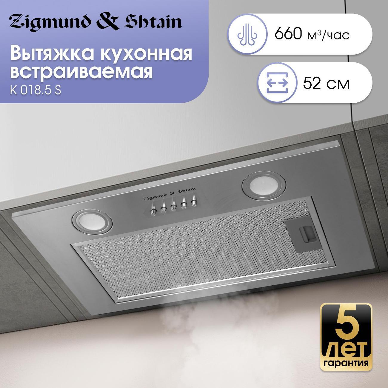 Изображение товара Вытяжка встраиваемая Zigmund & Shtain K 018.5 S