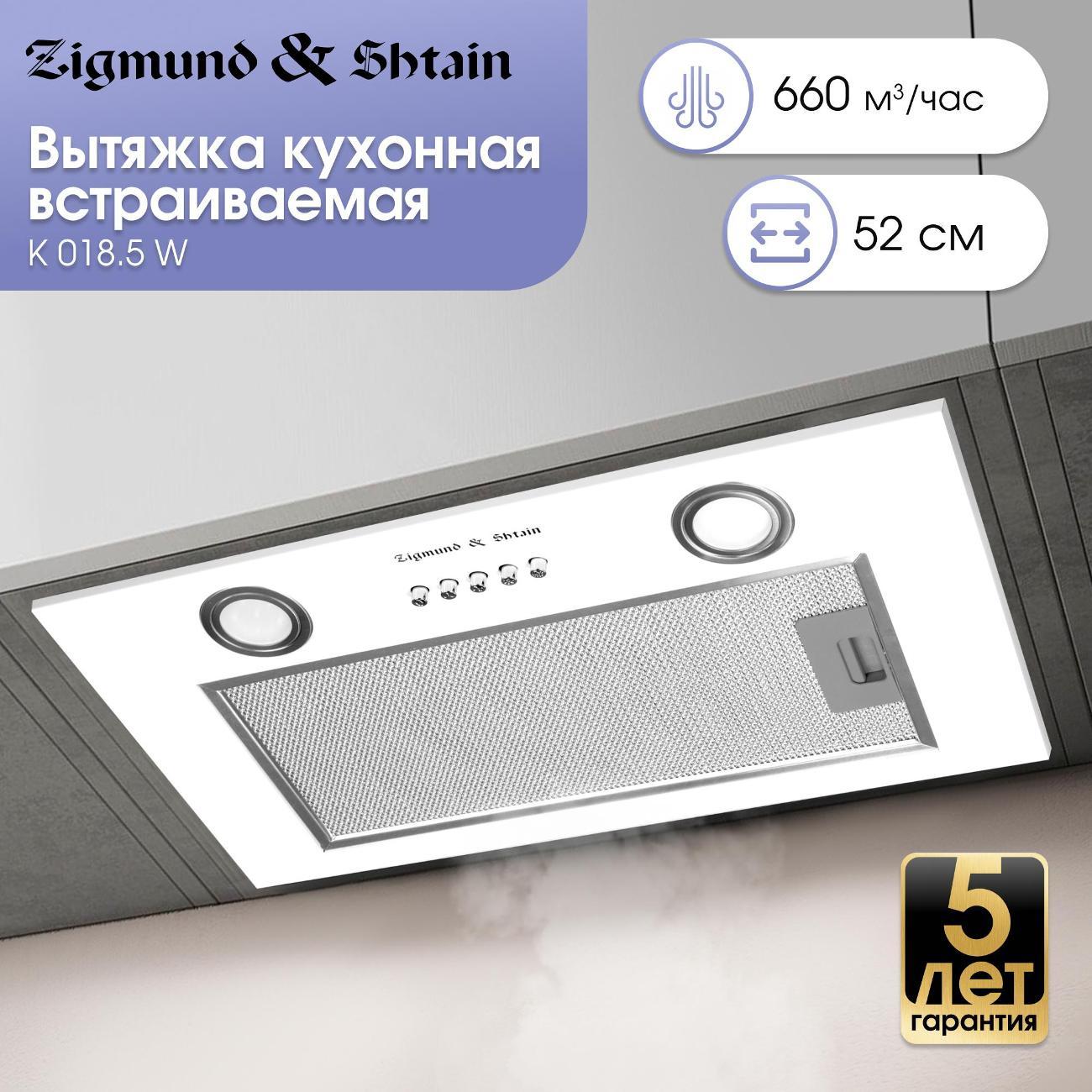 Изображение товара Вытяжка встраиваемая Zigmund & Shtain K 018.5 W
