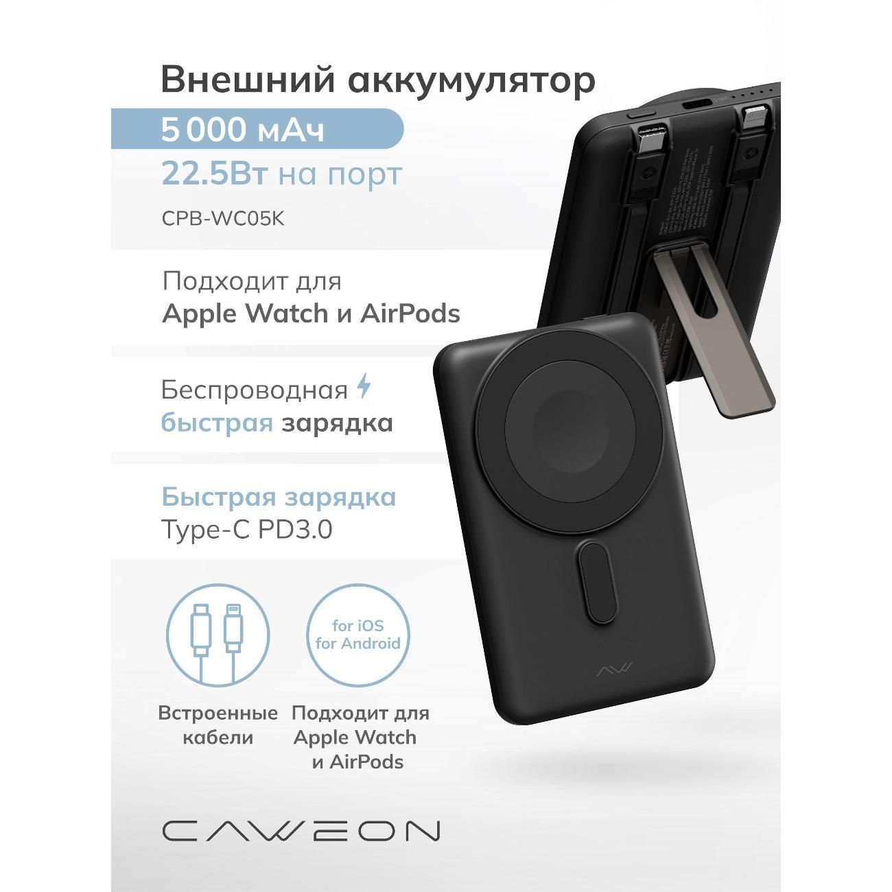 Изображение товара Аккумулятор для смартфона, телефона CAWEON CPB-WC05K