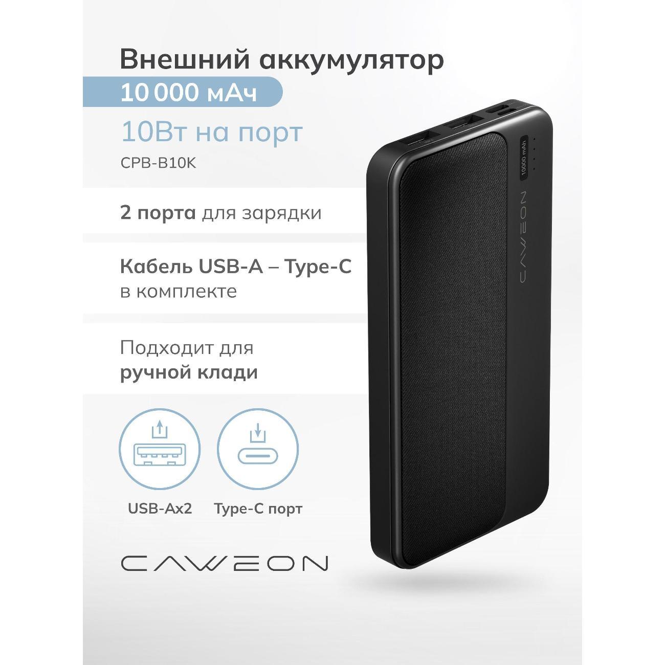 Изображение товара Аккумулятор для смартфона, телефона CAWEON CPB-B10K Изображение товара Аккумулятор для смартфона, телефона CAWEON CPB-B10K