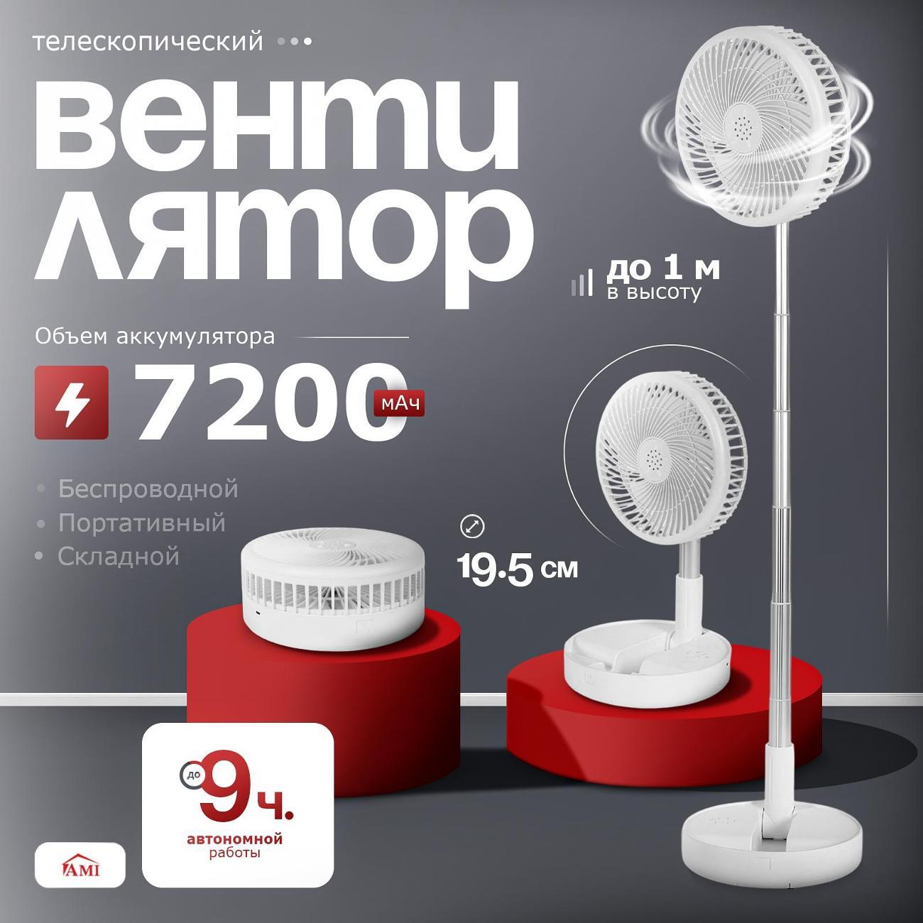 Изображение товара Вентилятор настольный Ami Breeze белый напольный для дома мини