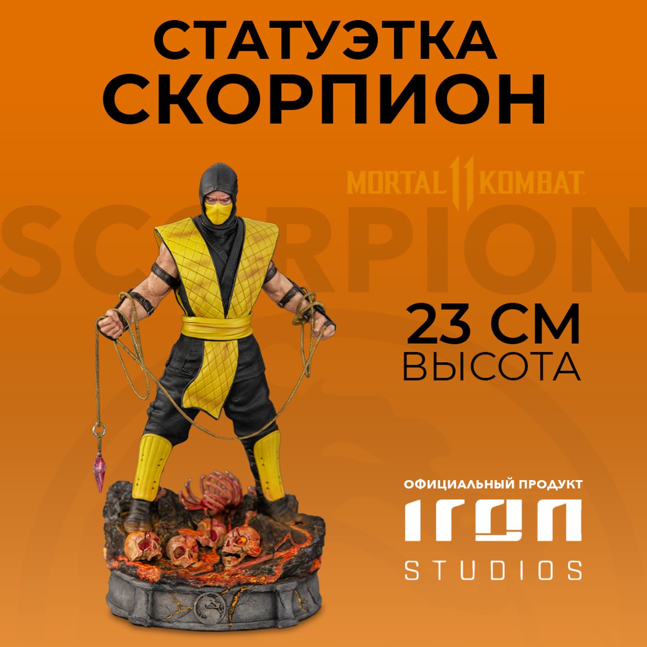 Купить Фигурка WB Mortal Kombat Scorpion в каталоге интернет магазина  М.Видео по выгодной цене с доставкой, отзывы, фотографии - Москва