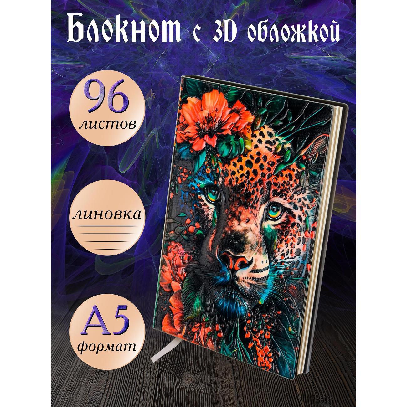 Изображение товара Блокнот для записей Белоснежка 030-NP Блокнот с 3D-обложкой Тропическая ночь цветной