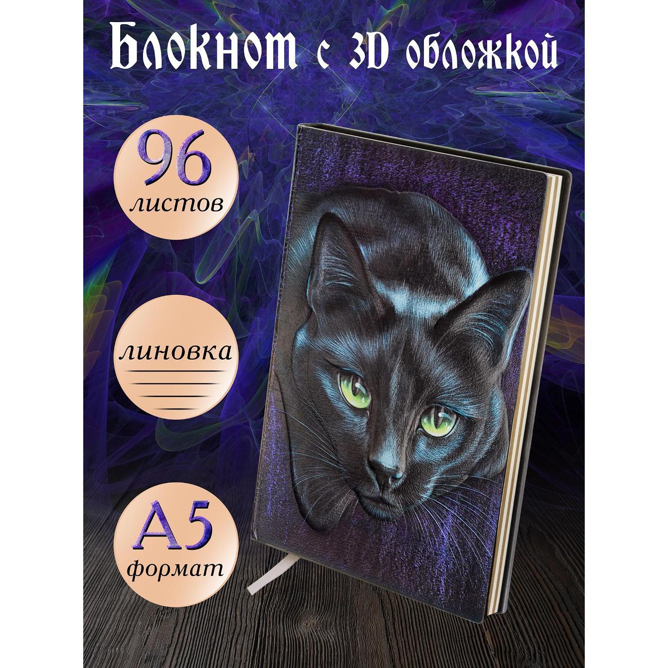 Изображение товара Блокнот для записей Белоснежка 040-NP Блокнот с 3D-обложкой Гипнотический взгляд цветной