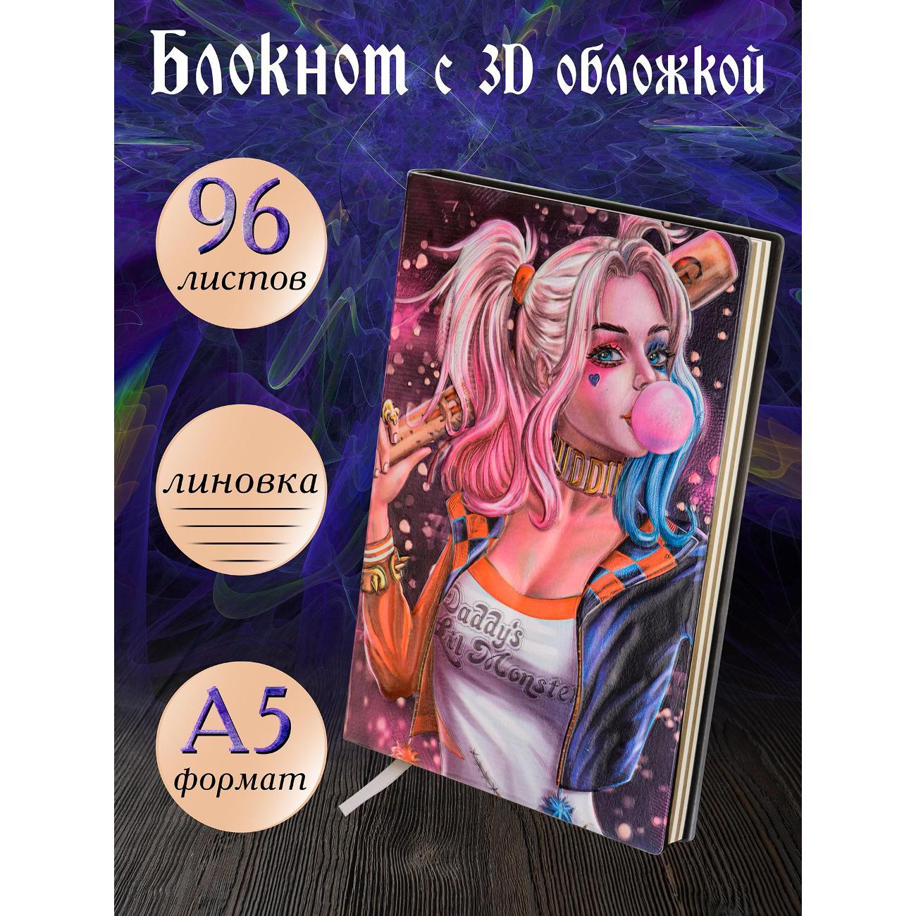 Изображение товара Блокнот для записей Белоснежка 050-NP Блокнот с 3D-обложкой Харли Квинн цветной