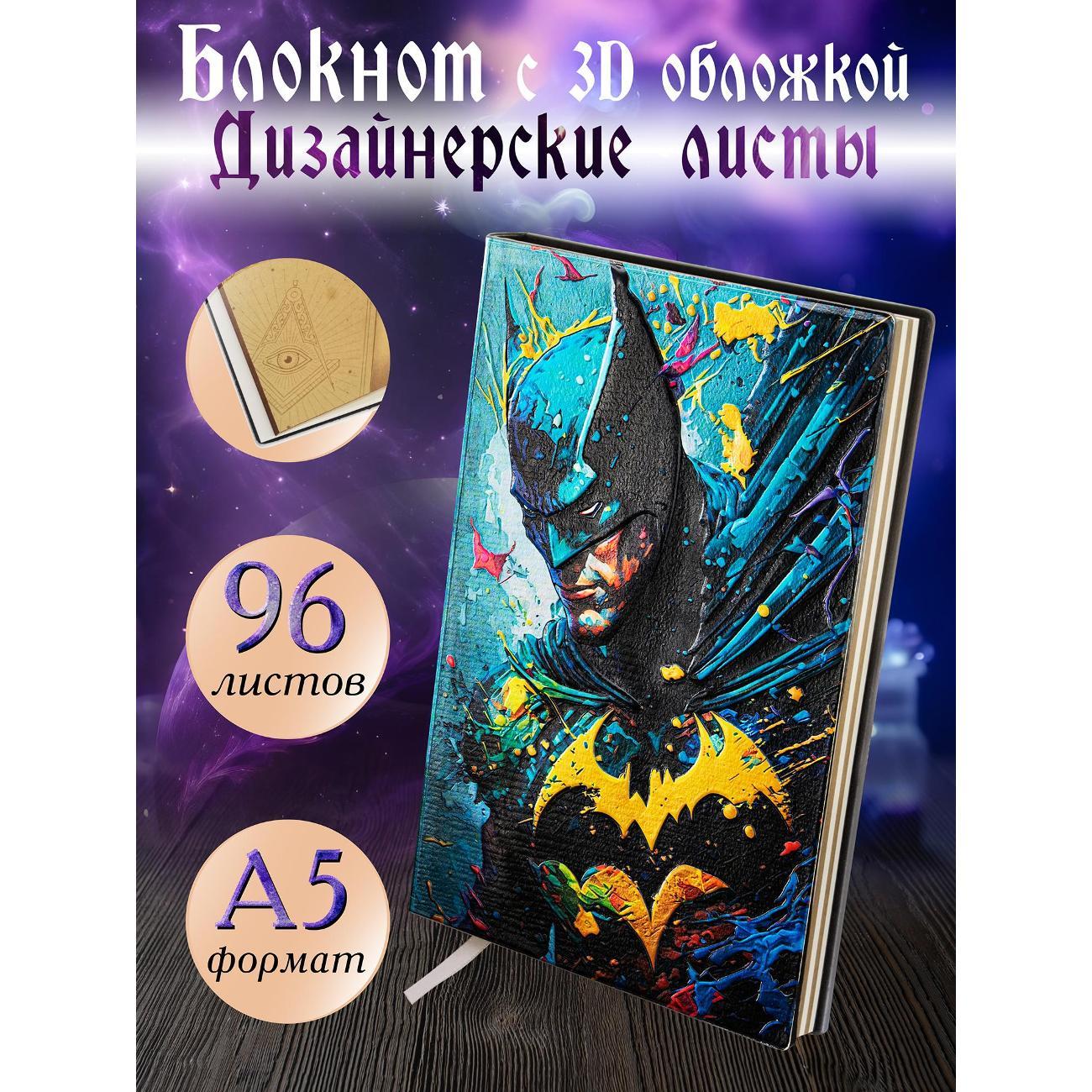 Изображение товара Блокнот для записей Белоснежка 1010-NP Блокнот с 3D-обложкой Бэтмен цветной