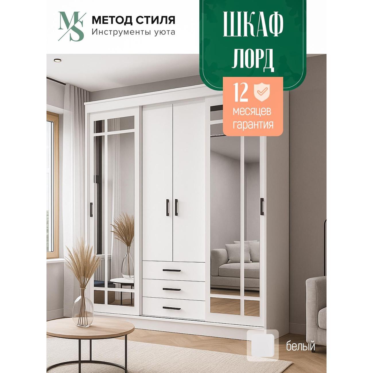 Изображение товара Шкаф-купе Эра Лорд белый