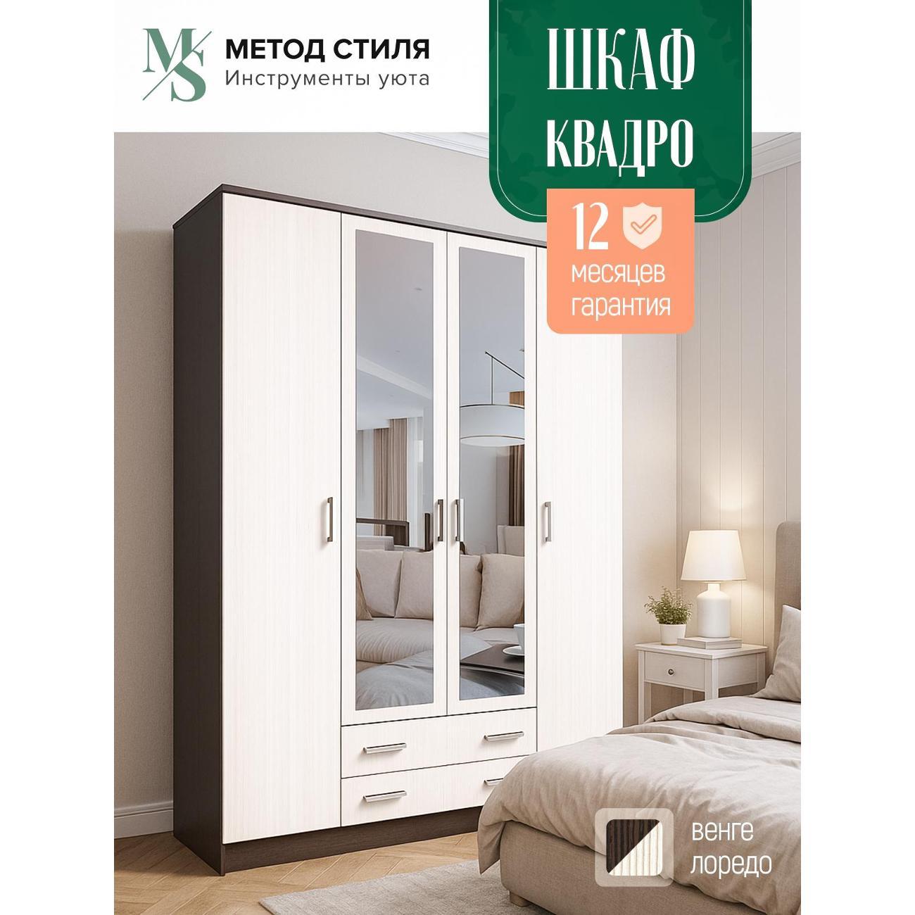 Изображение товара Шкаф распашной Эра Квадро Венге/Лоредо