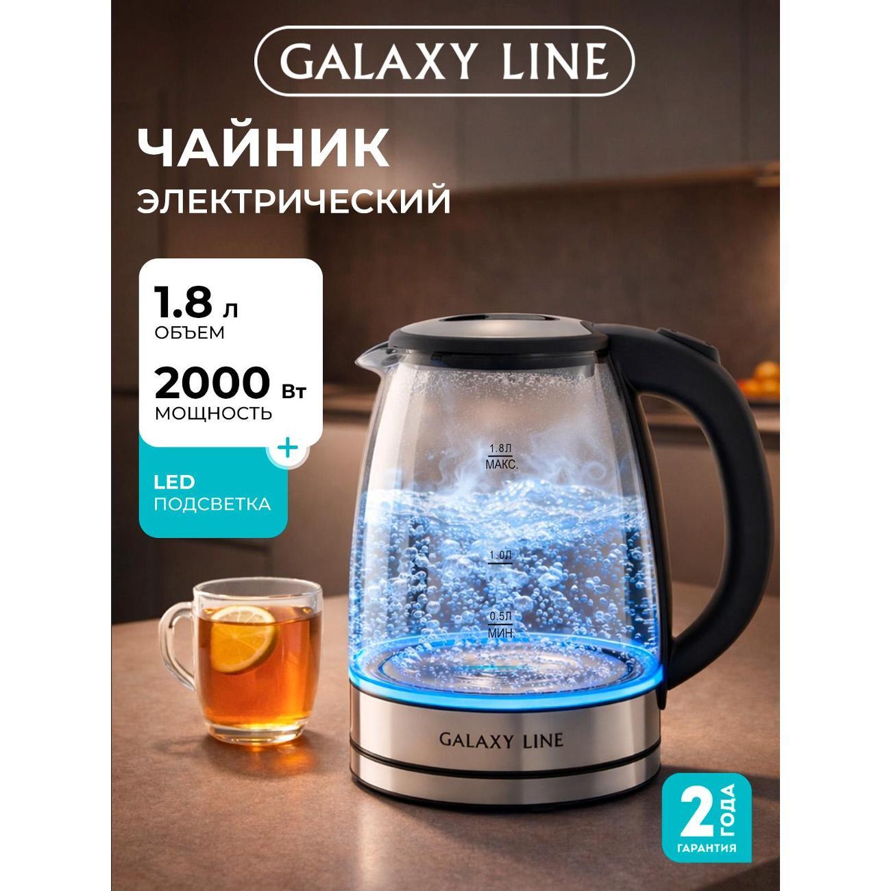 Изображение товара Электрочайник Galaxy LINE Чайник электрический Galaxy LINE GL 0563