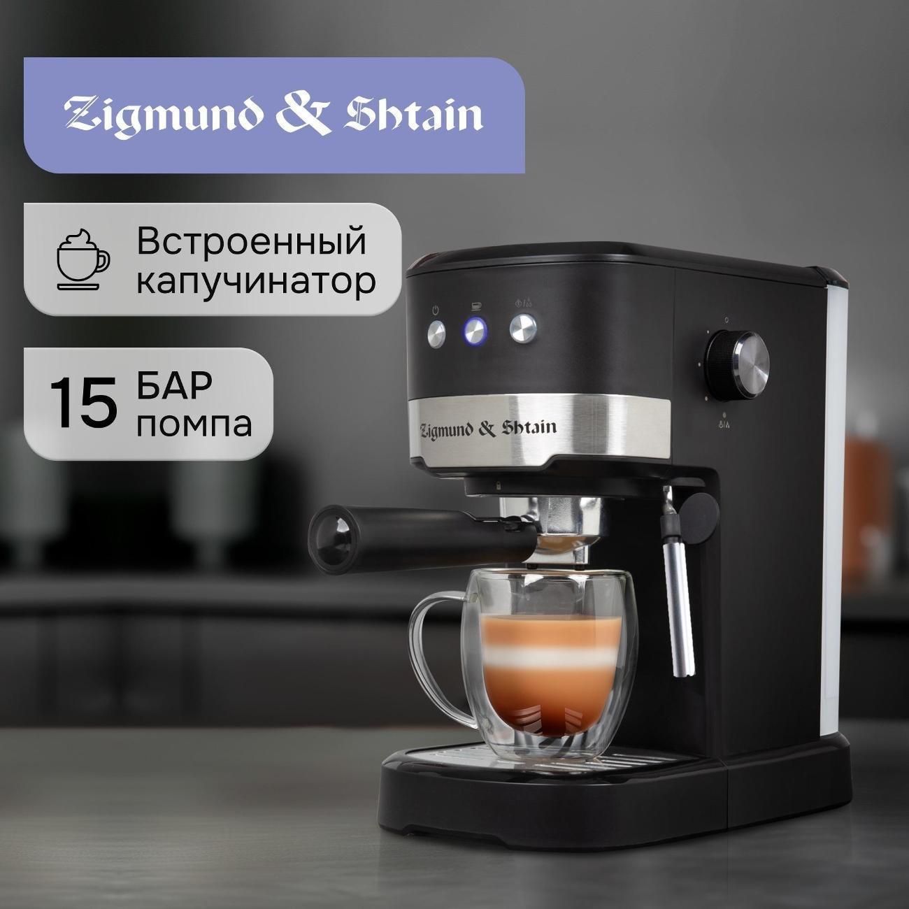 Изображение товара Кофемашина Zigmund & Shtain ZCM-900 с ручным вспенивателем и регуляторами