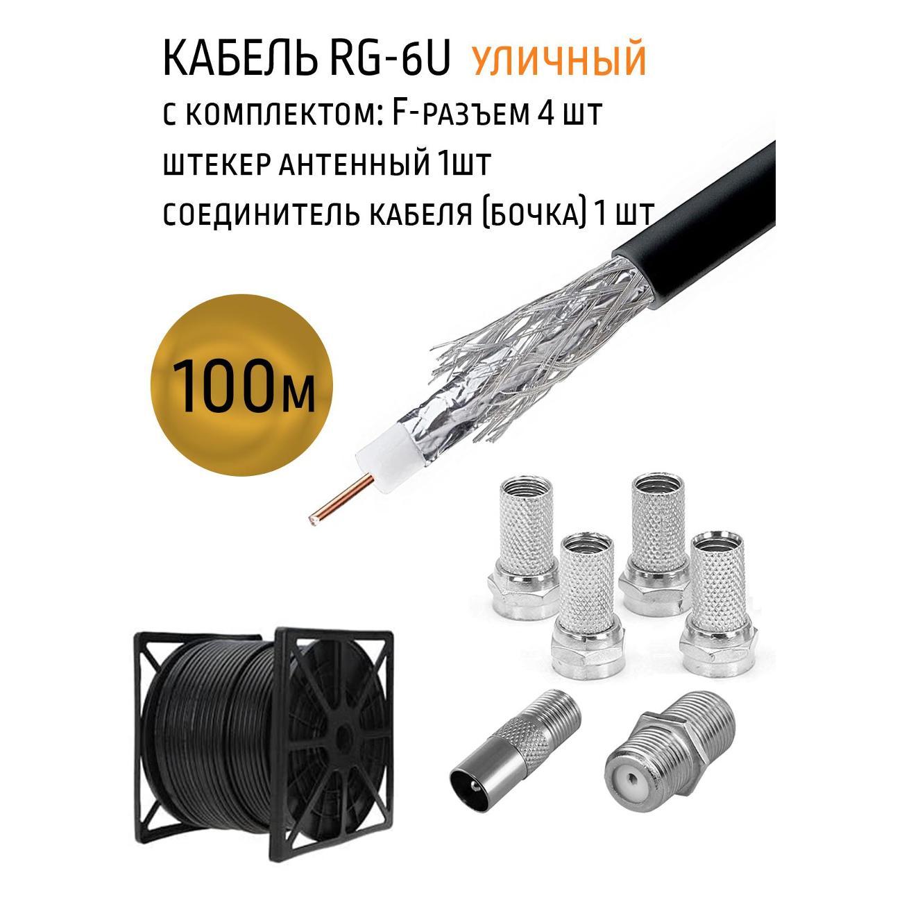 Изображение товара Антенный кабель ASCONNECT Антенный коаксиальный телевизионный кабель ASCONNECT RG-6U 100 метров Изображение товара Антенный кабель ASCONNECT Антенный коаксиальный телевизионный кабель ASCONNECT RG-6U 100 метров