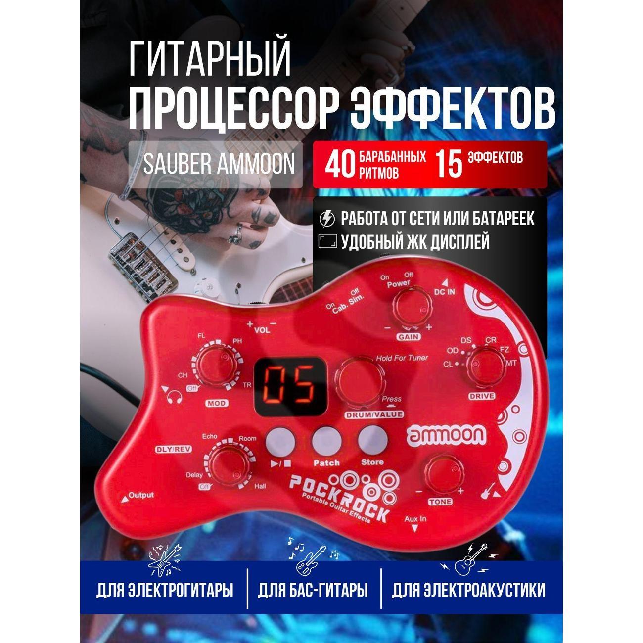 Изображение товара Педаль эффектов Ammoon Ammoon