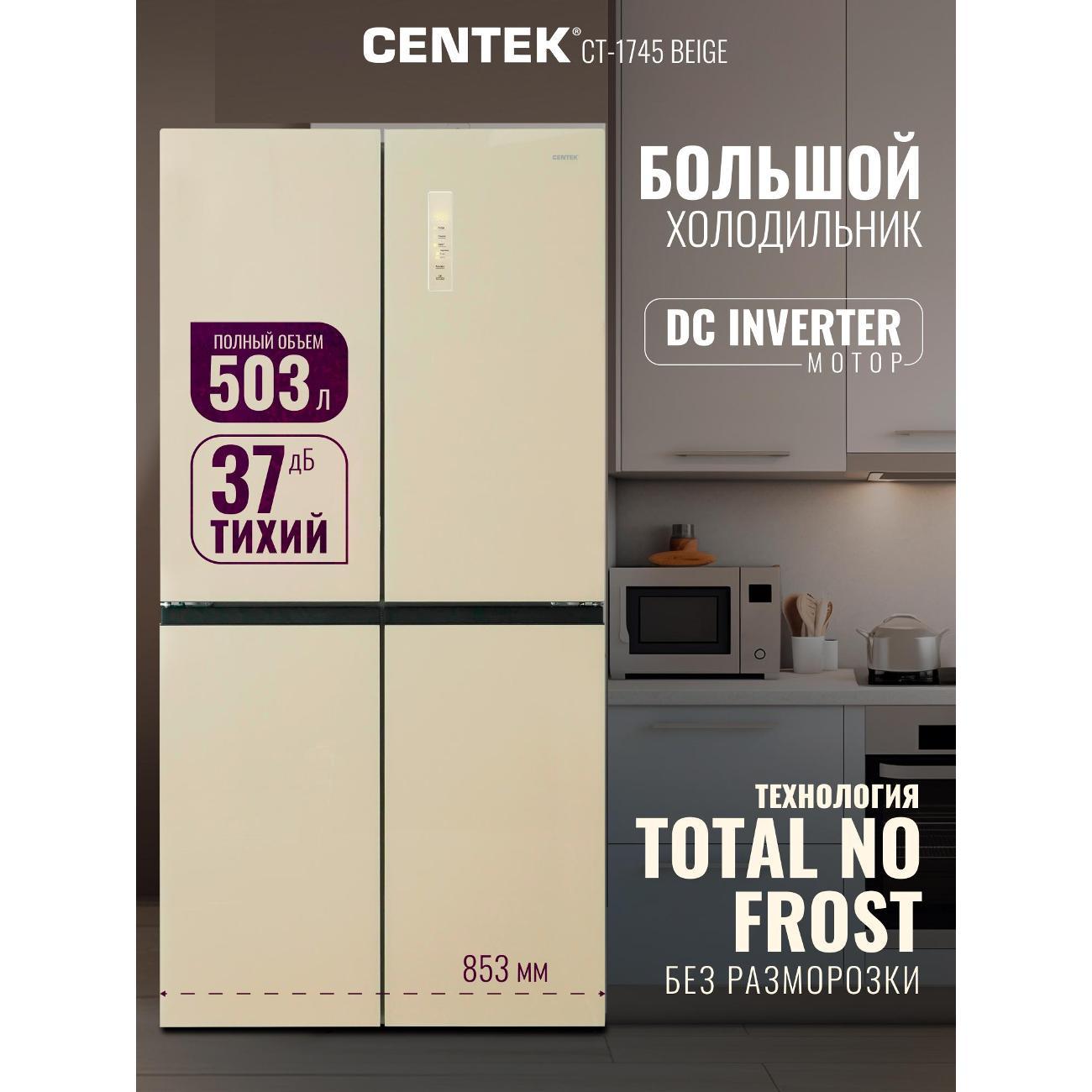 Изображение товара Холодильник Centek CT-1745 Beige