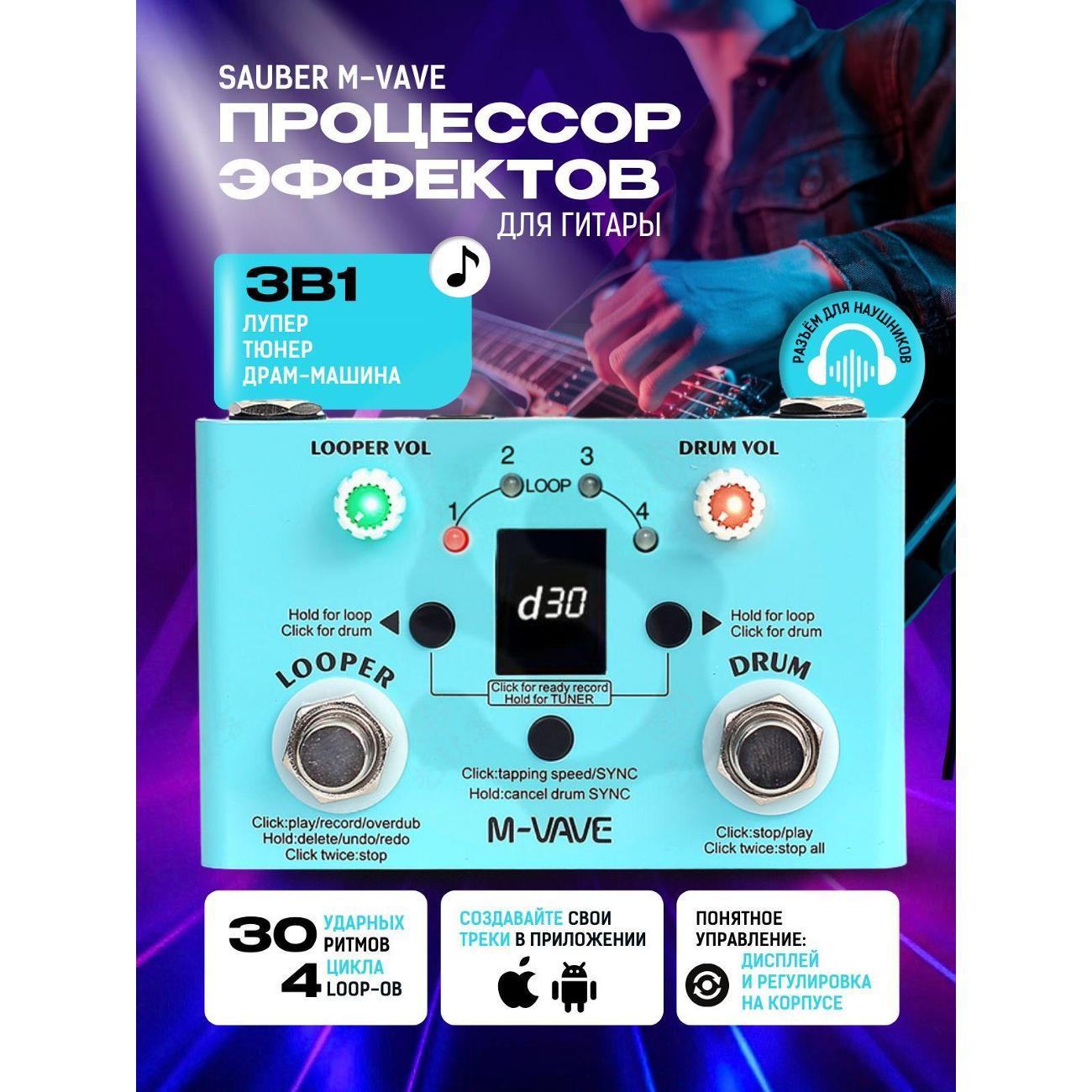 Изображение товара Педаль эффектов Sauber Looper_Blue