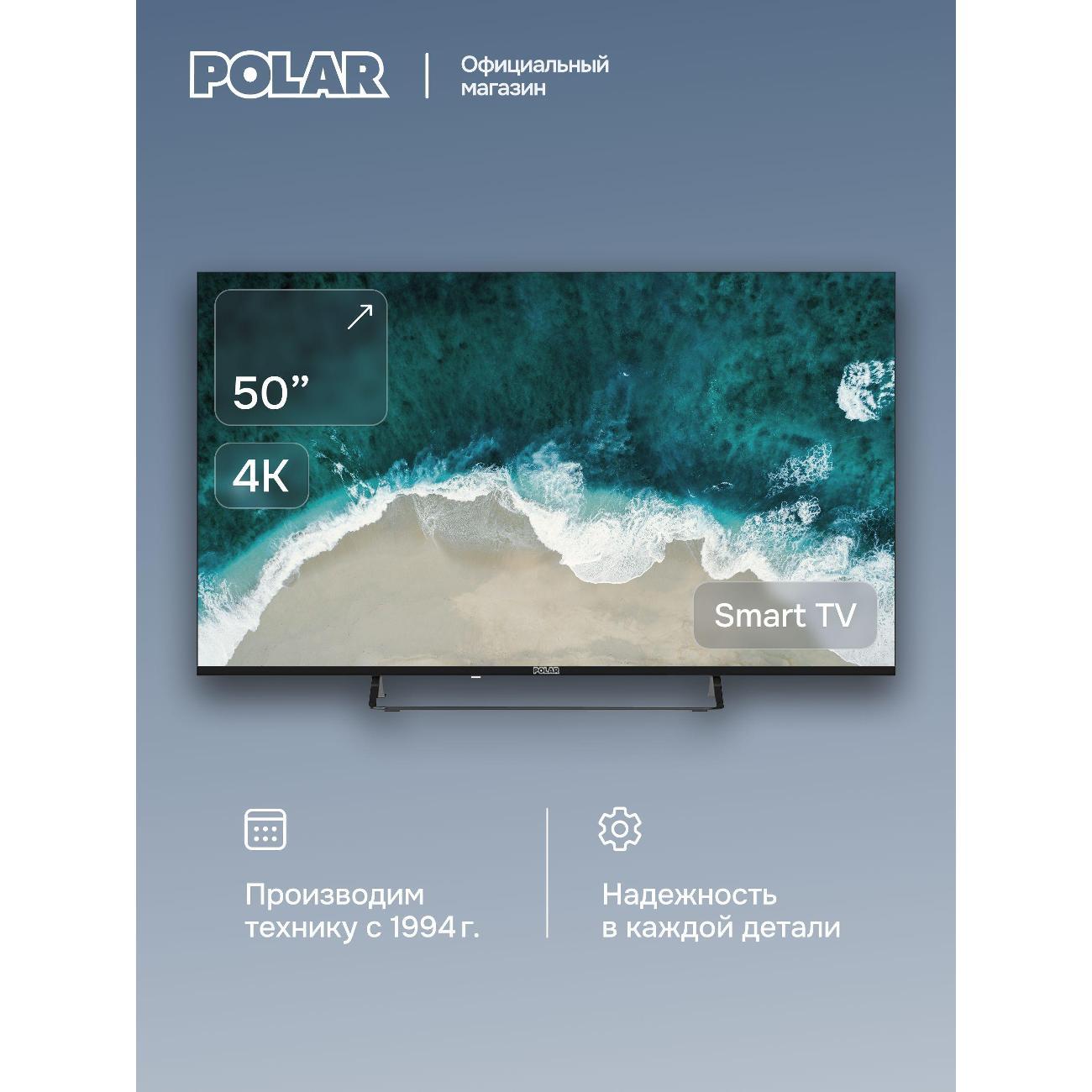 Изображение товара Телевизор POLAR P50U51T2SCSM