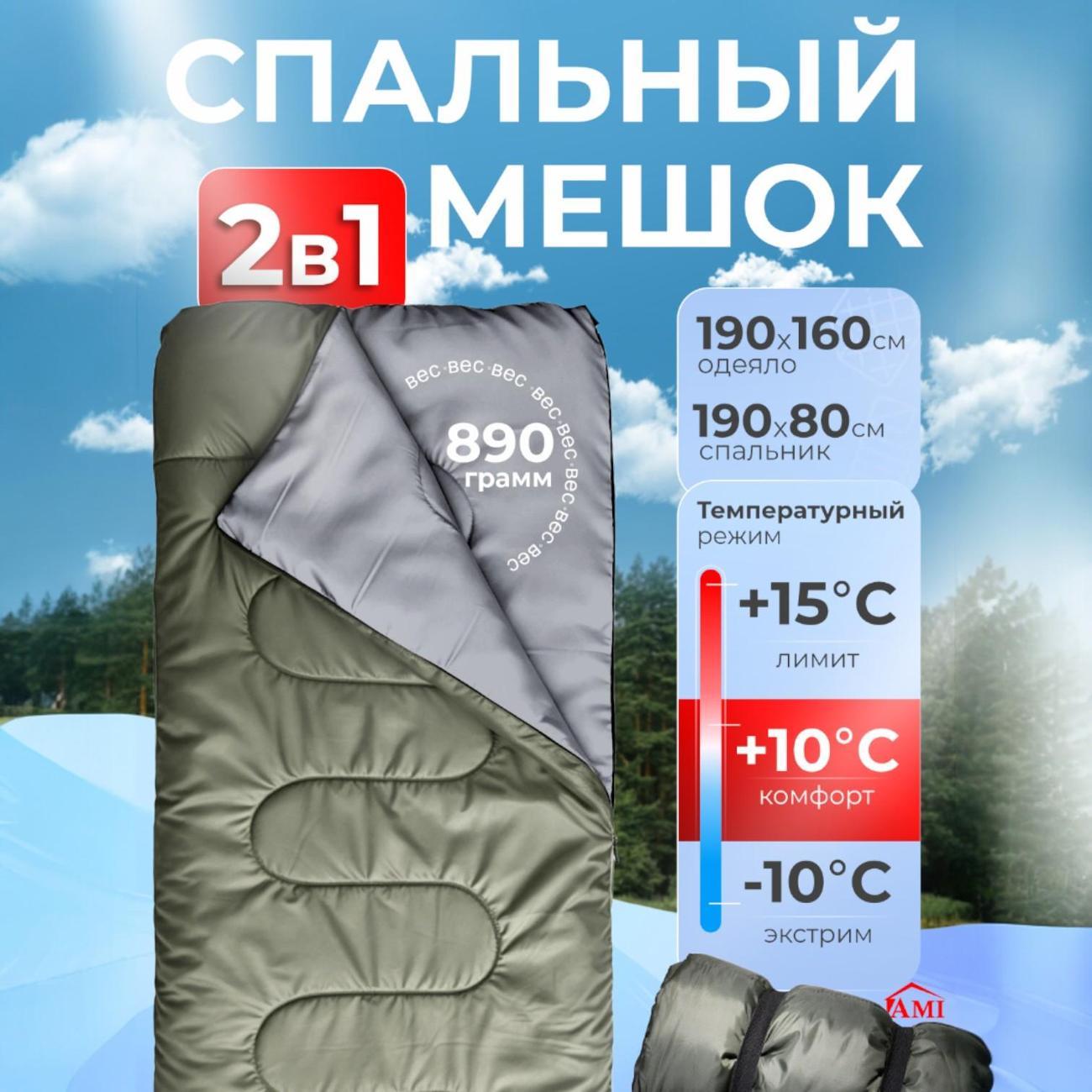 Изображение товара Спальный мешок Ami APEX серо-зеленый туристический зимний