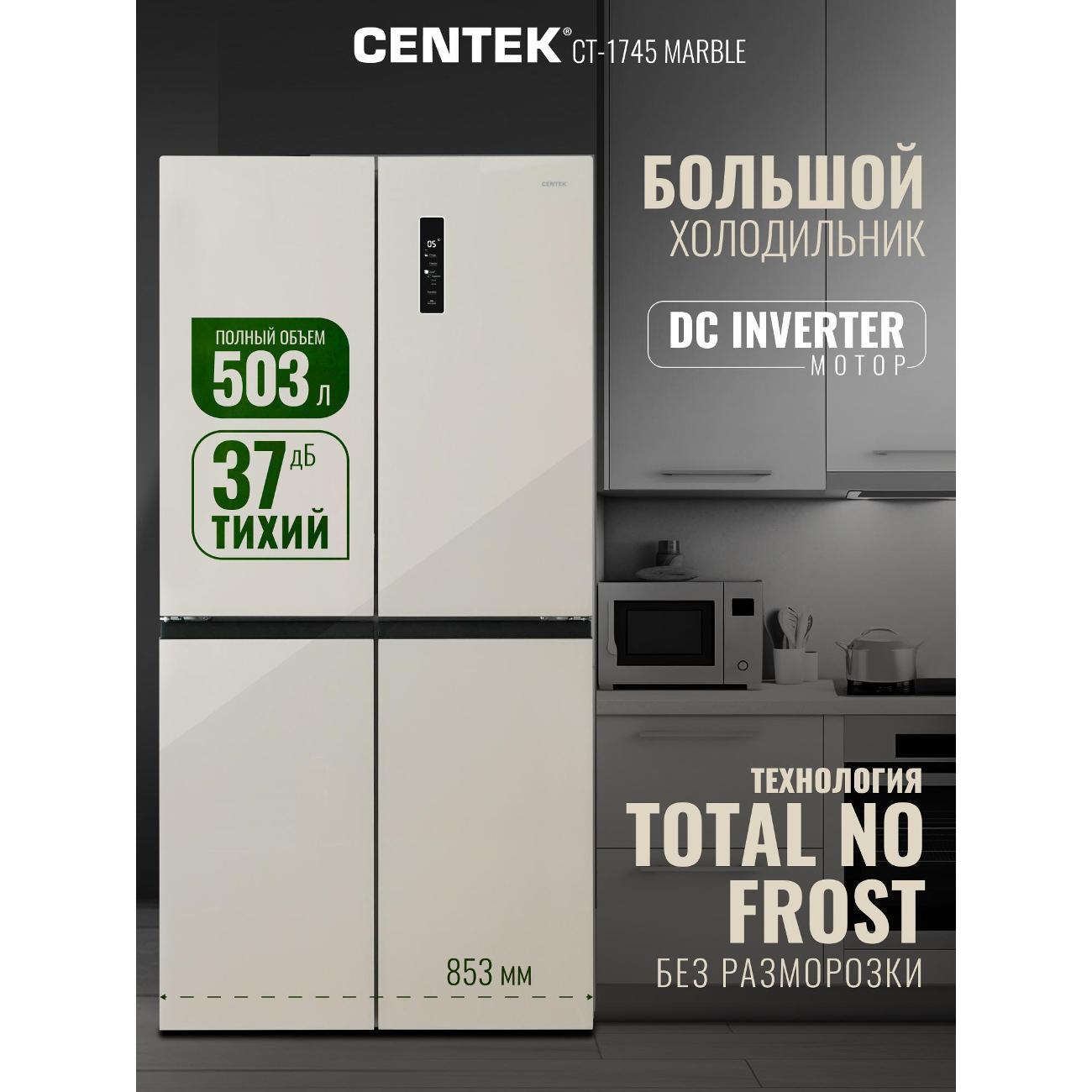 Изображение товара Холодильник Centek CT-1745 Marble