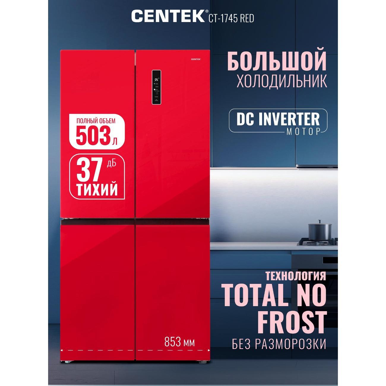Изображение товара Холодильник Centek CT-1745 Red
