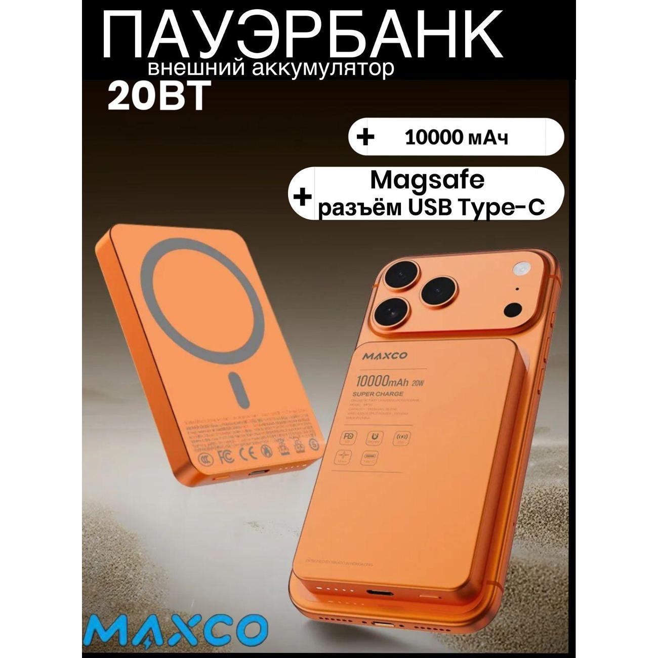 Изображение товара Портативный аккумулятор Maxco 019c5c19fe007e6e85e3a3d93d735882