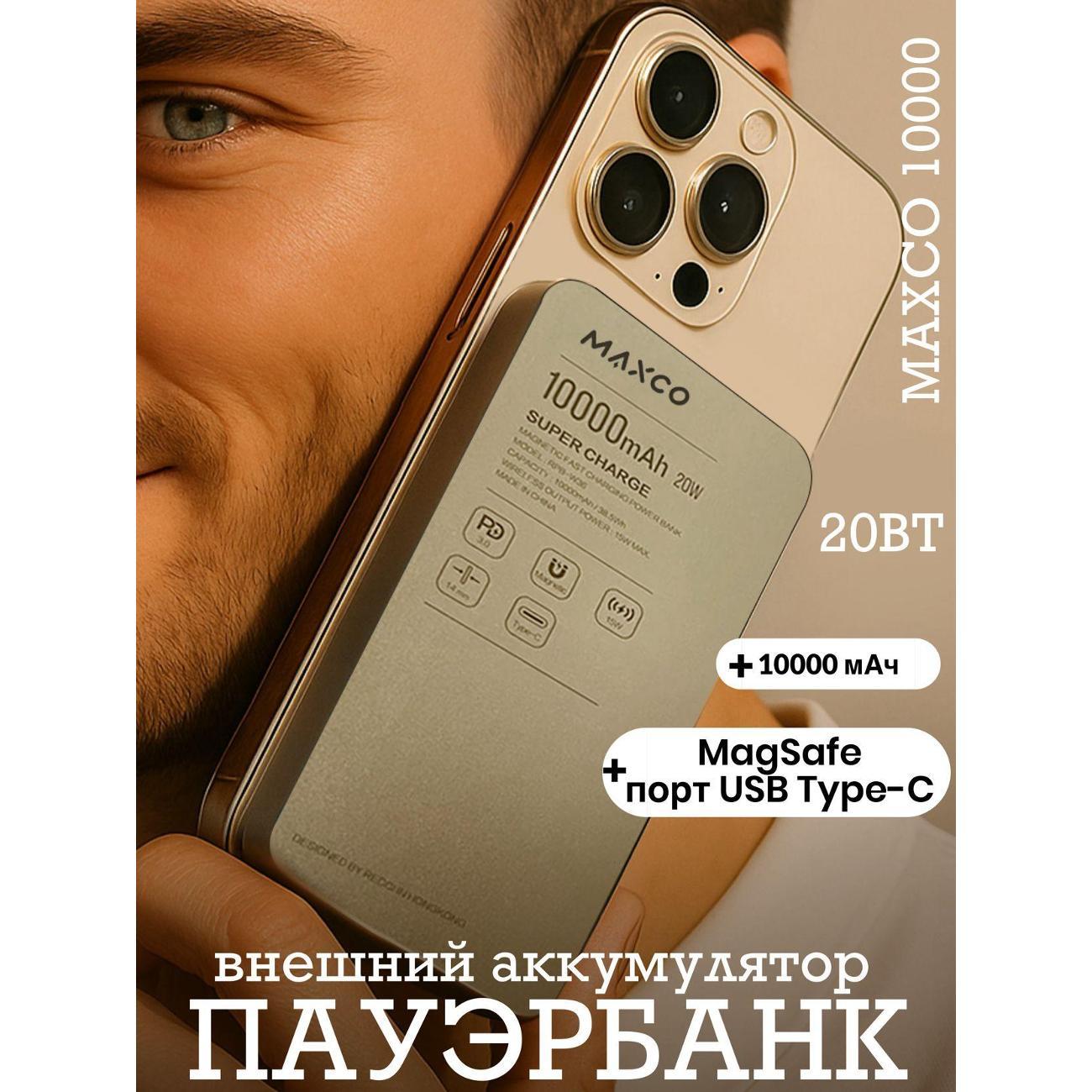 Изображение товара Портативный аккумулятор Maxco 019c5c19fe007e6e85e3a3d93d735882