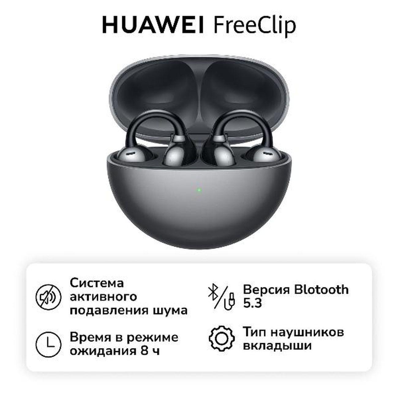 Изображение товара Восстановленные наушники True Wireless HUAWEI FreeClip Black, отличный