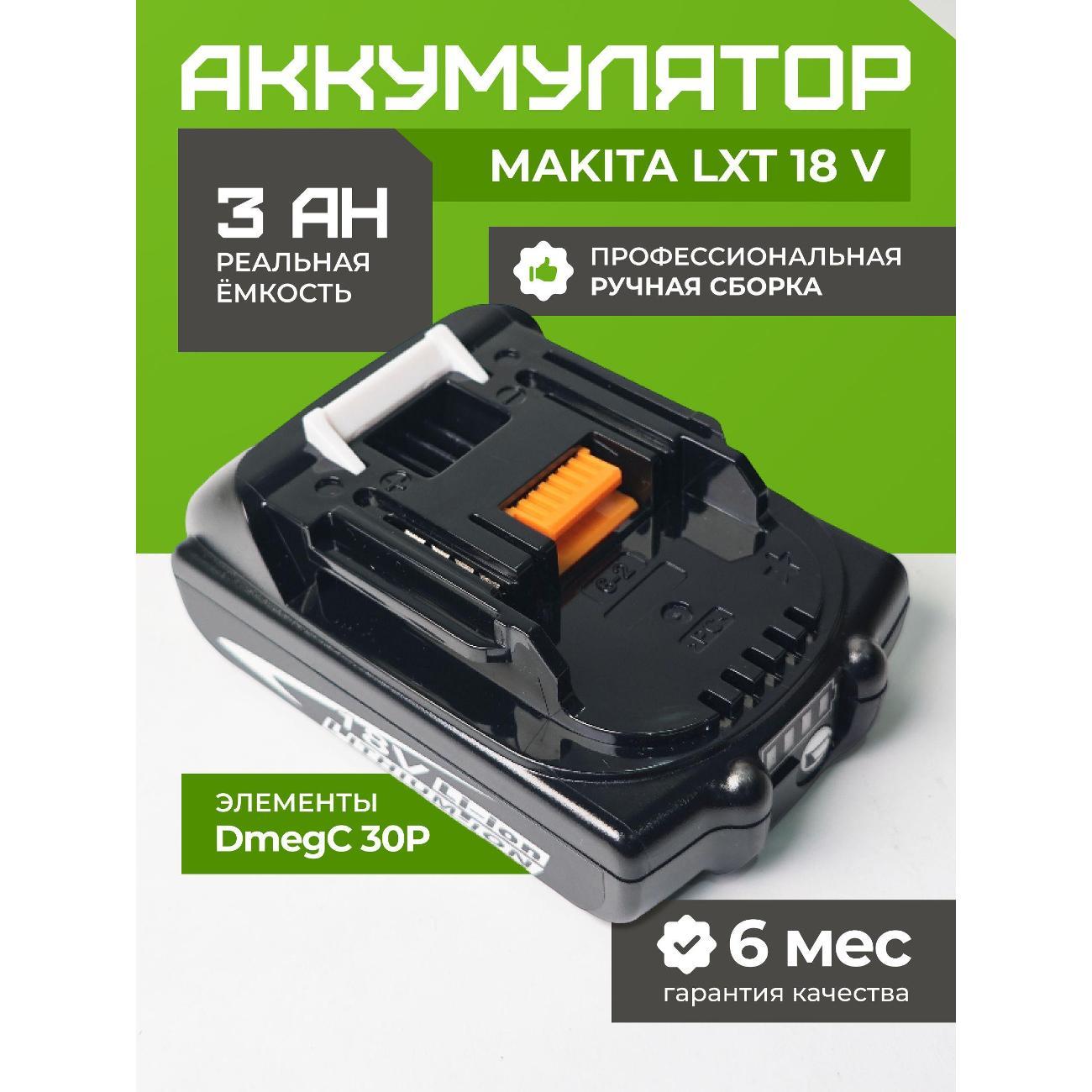 Изображение товара Аккумулятор для электроинструмента Нет бренда LXT высокотоковый 3 ач