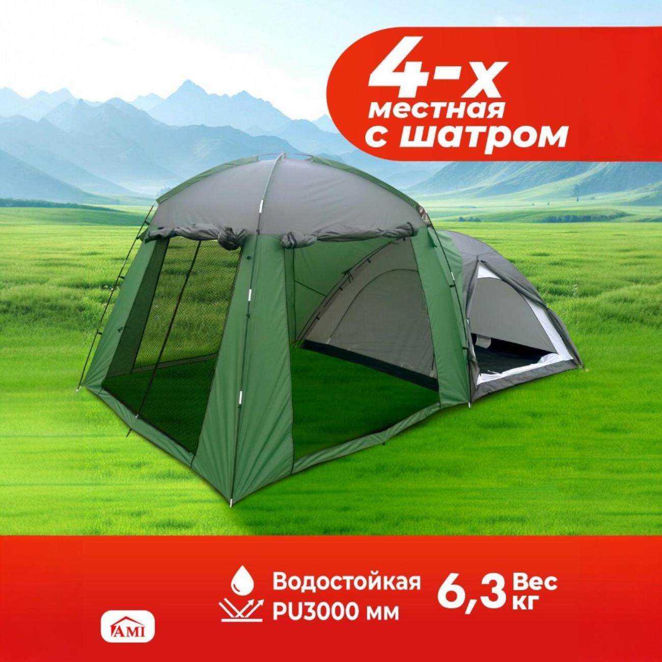 Изображение товара Палатка туристическая Ami Commondore зеленый 4 местная