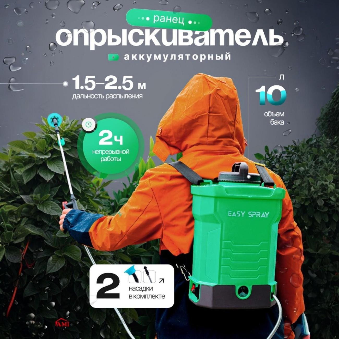 Изображение товара Опрыскиватель садовый Ami Easy Spray зеленый аккумуляторный садовый 10 л