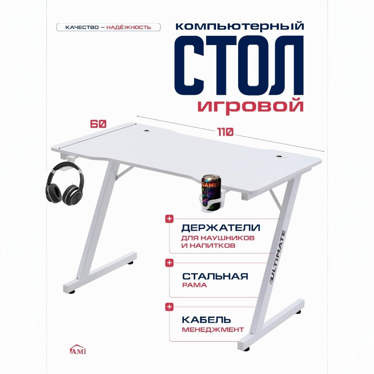 Изображение товара Стол компьютерный Ami Ultimate белый игровой лофт