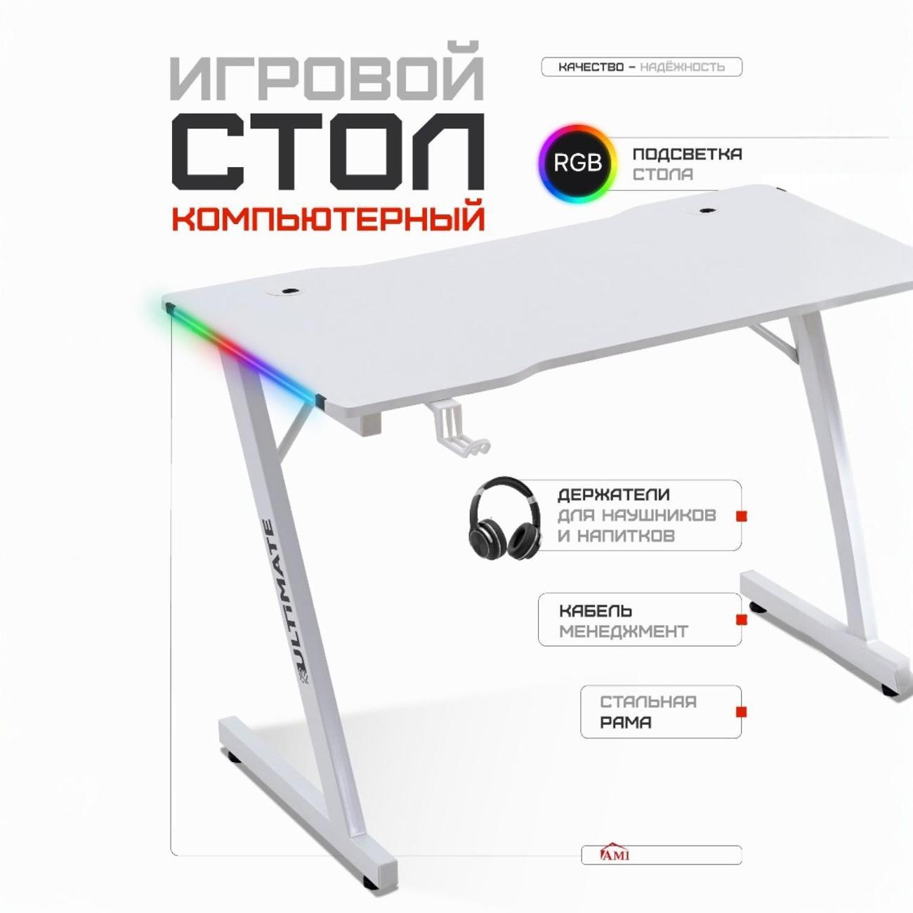 Изображение товара Стол компьютерный Ami Ultimate белый RGB с подсветкой игровой Изображение товара Стол компьютерный Ami Ultimate белый RGB с подсветкой игровой