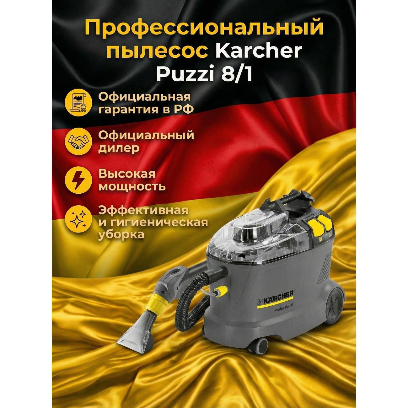 Изображение товара Пылесос напольный Karcher Puzzi 8/1 (1.100-240.0)