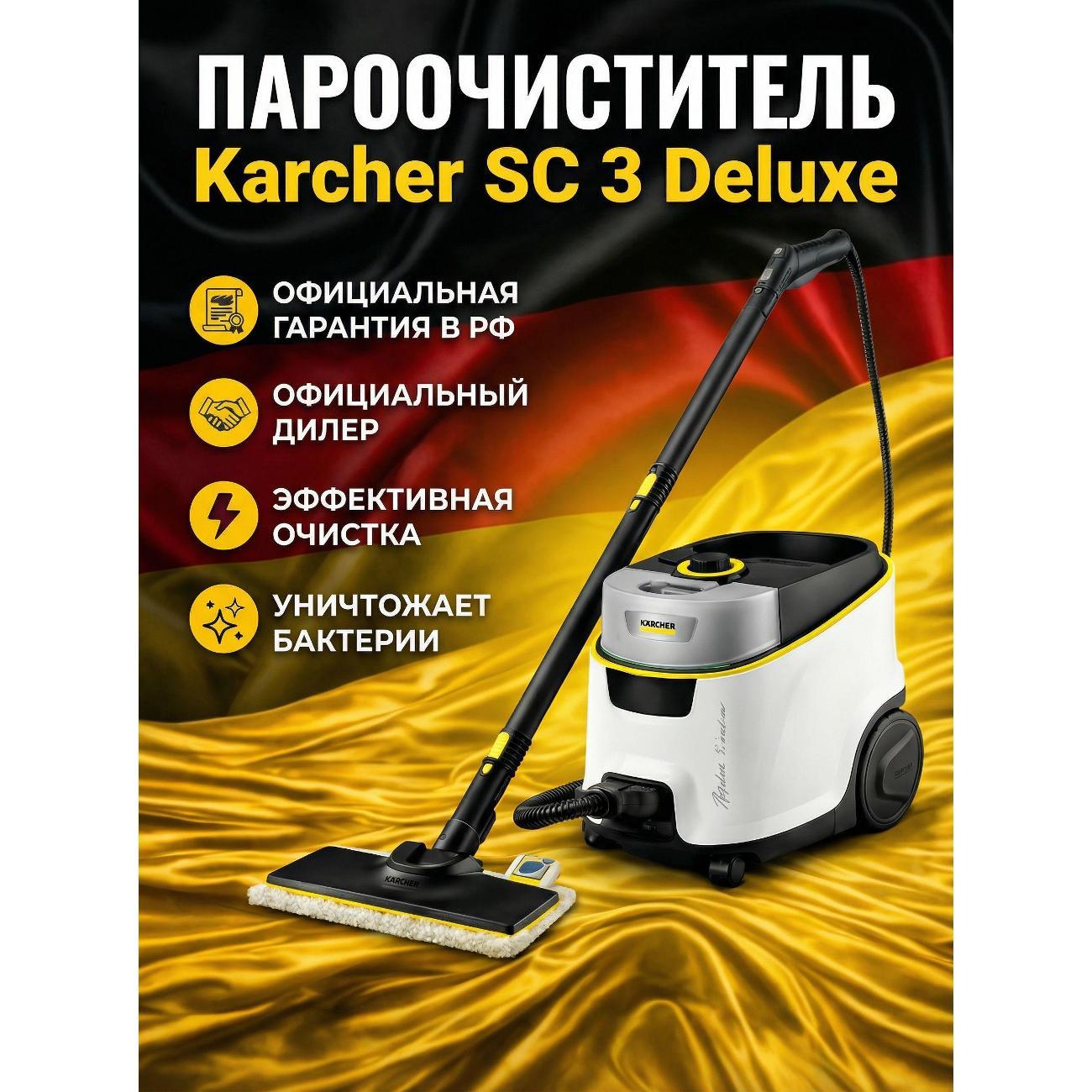 Изображение товара Пароочиститель Karcher SC 3 Deluxe