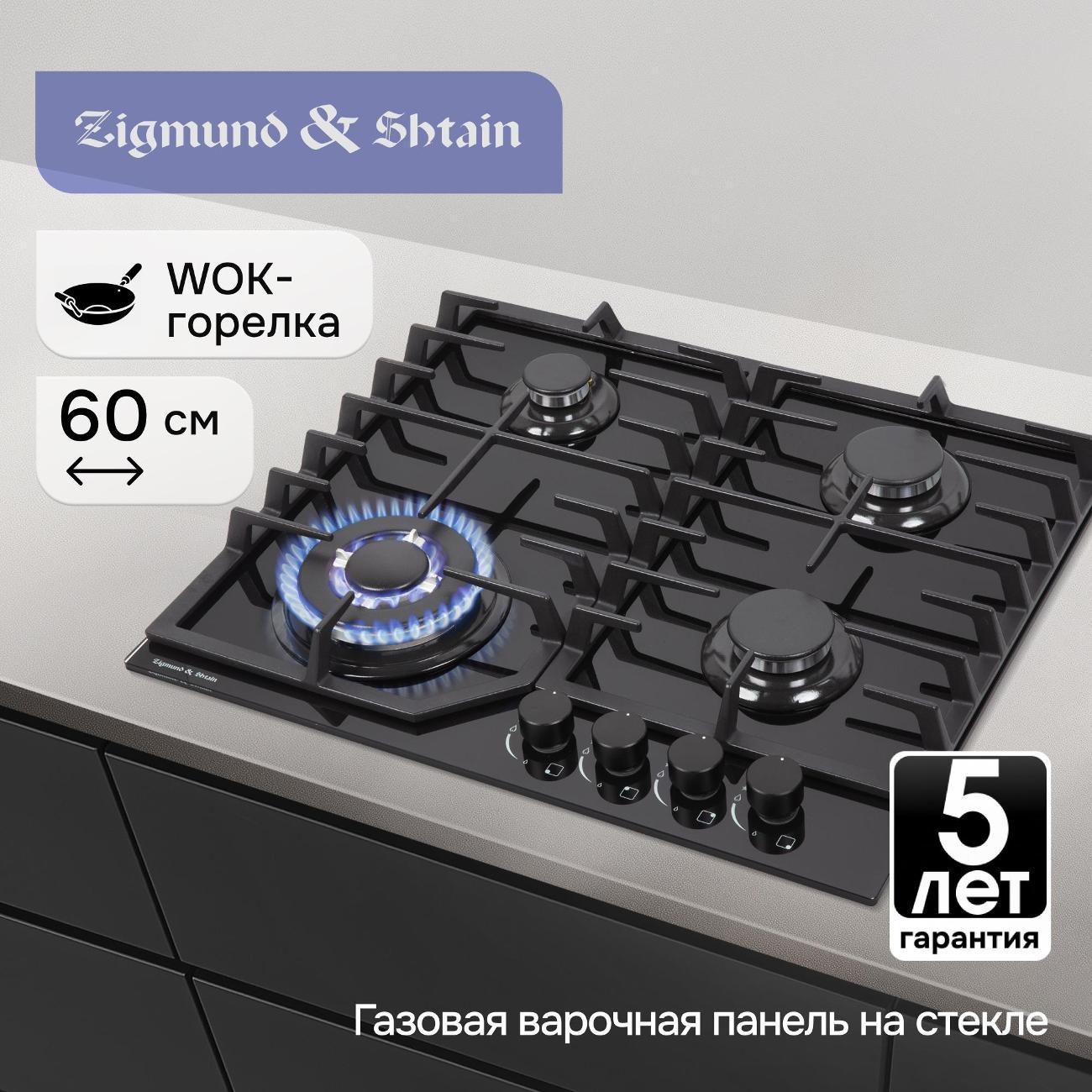 Изображение товара Варочная панель газовая Zigmund & Shtain M 32.6 B Изображение товара Варочная панель газовая Zigmund & Shtain M 32.6 B