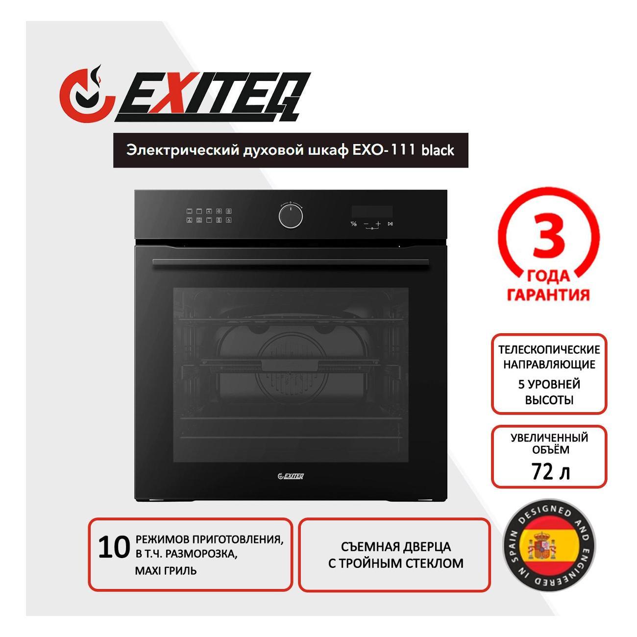 Изображение товара Духовой шкаф электрический Exiteq EXO-111