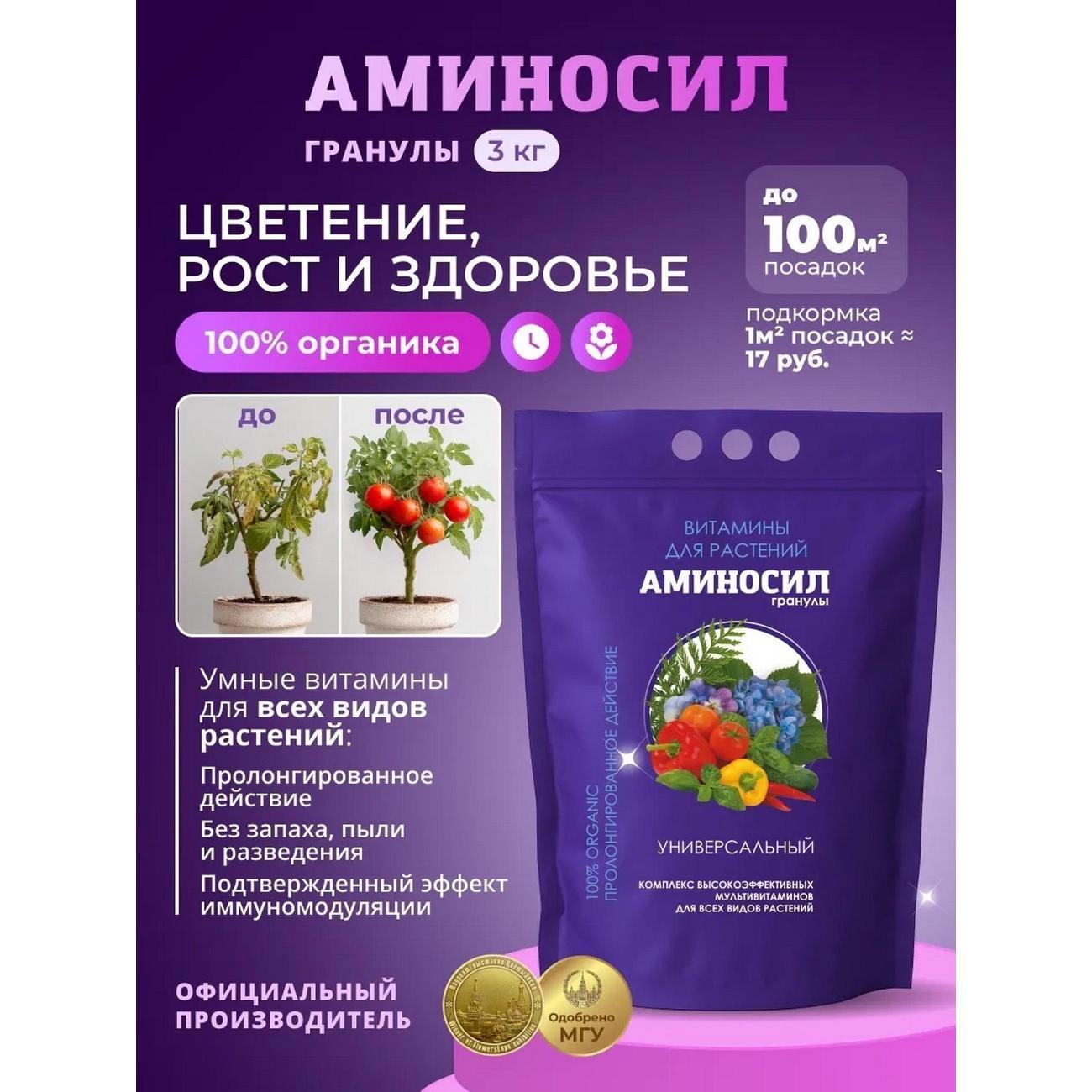 Изображение товара Удобрение Аминосил Витамины универсальный, гранулы 3 кг