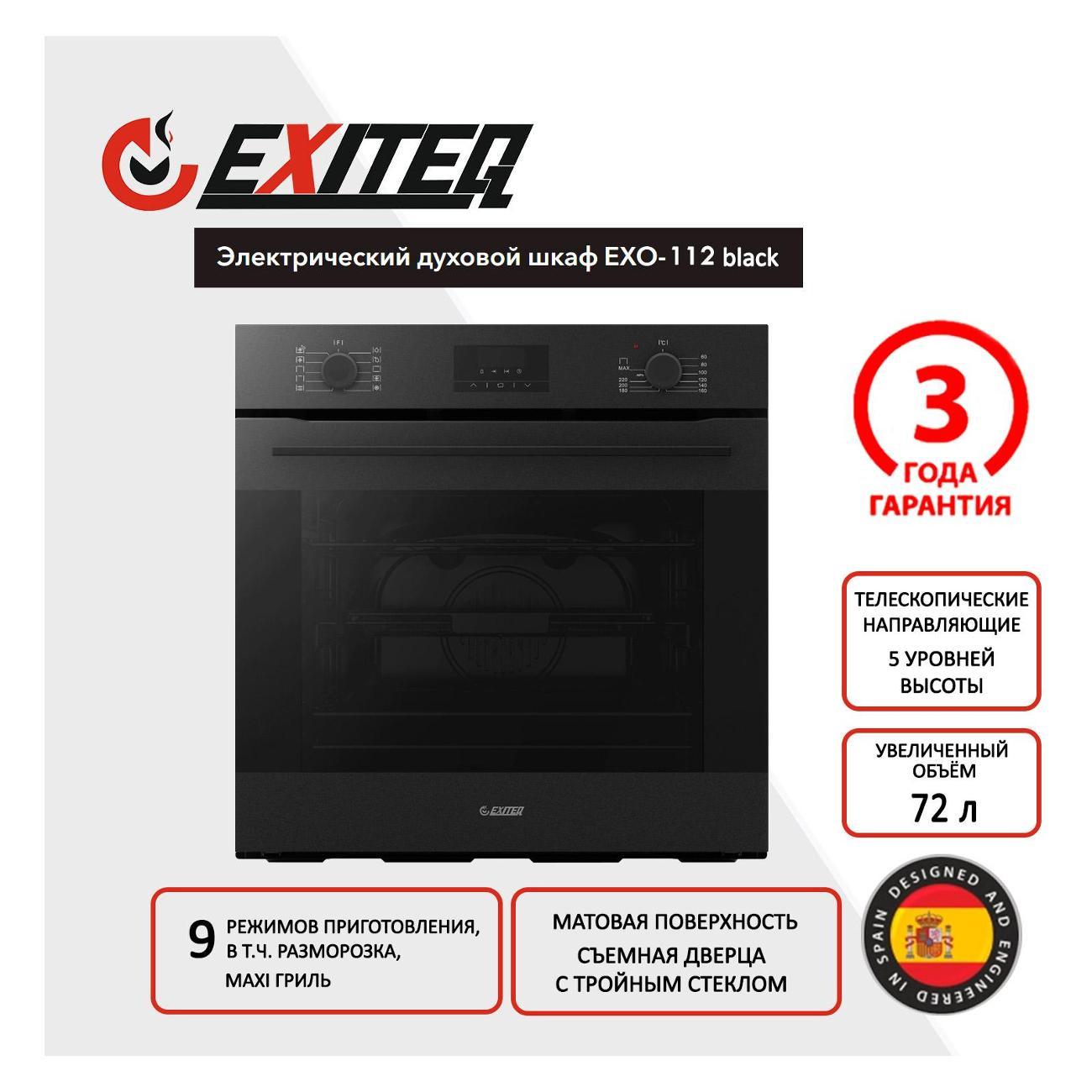 Изображение товара Духовой шкаф электрический Exiteq EXO-112