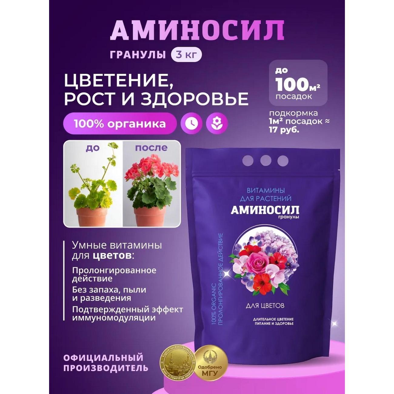 Изображение товара Удобрение Аминосил Витамины для цветов