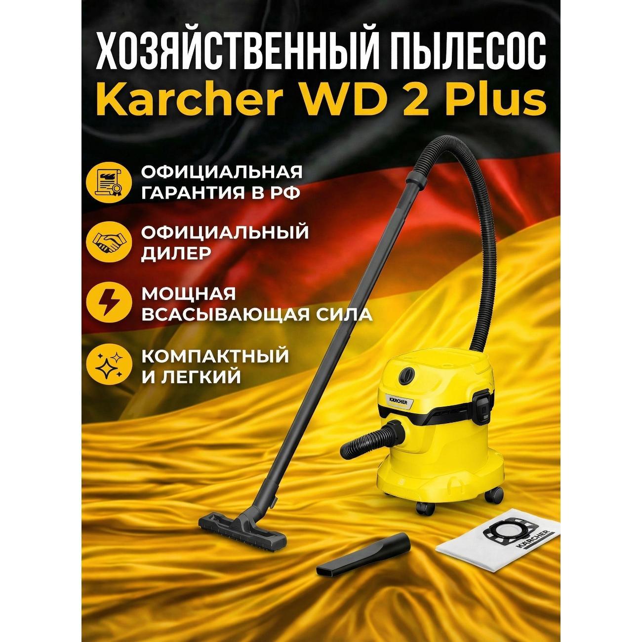 Изображение товара Пылесос напольный Karcher про Изображение товара Пылесос напольный Karcher про