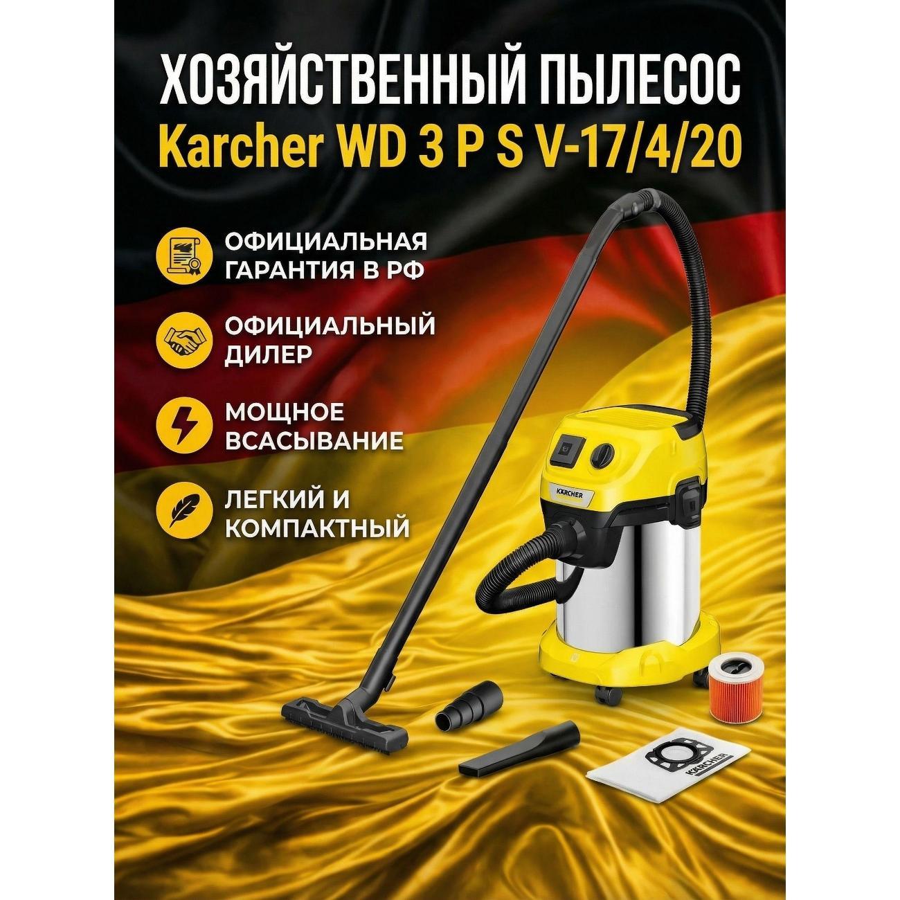 Изображение товара Пылесос строительный Karcher WD 3 P S V-17/4/20