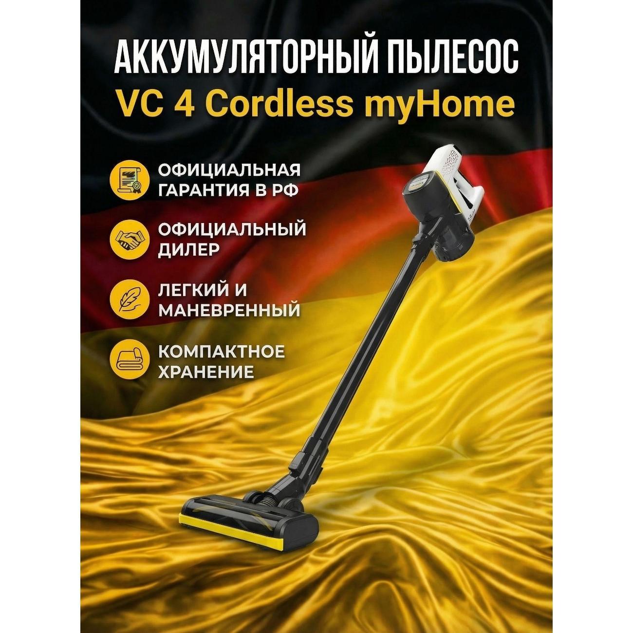 Изображение товара Пылесос вертикальный Karcher Аккумуляторный пылесос VC 4