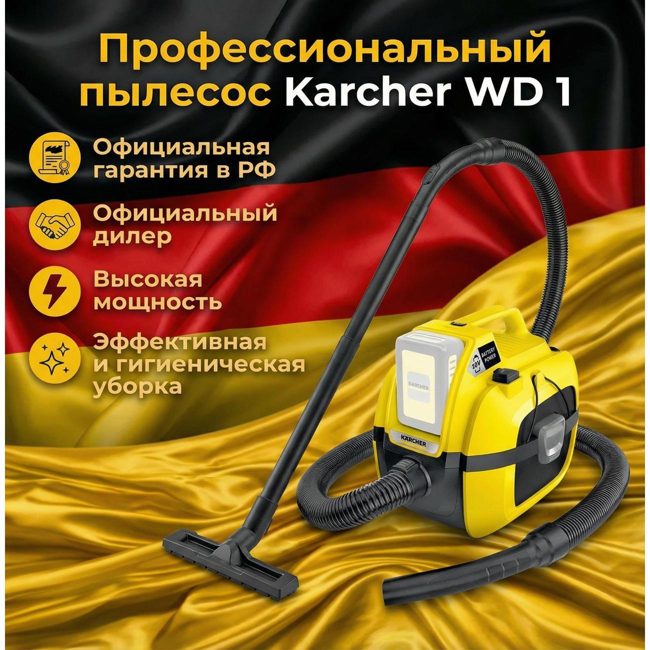 Изображение товара Пылесос напольный Karcher Хозяйственный пылесос WD 1