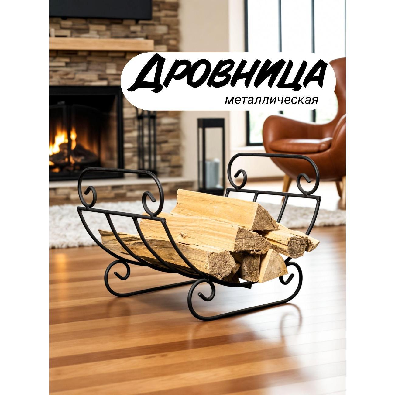 Изображение товара Дровница Ковка Лаптев Б1/Дровн1ножкаП/