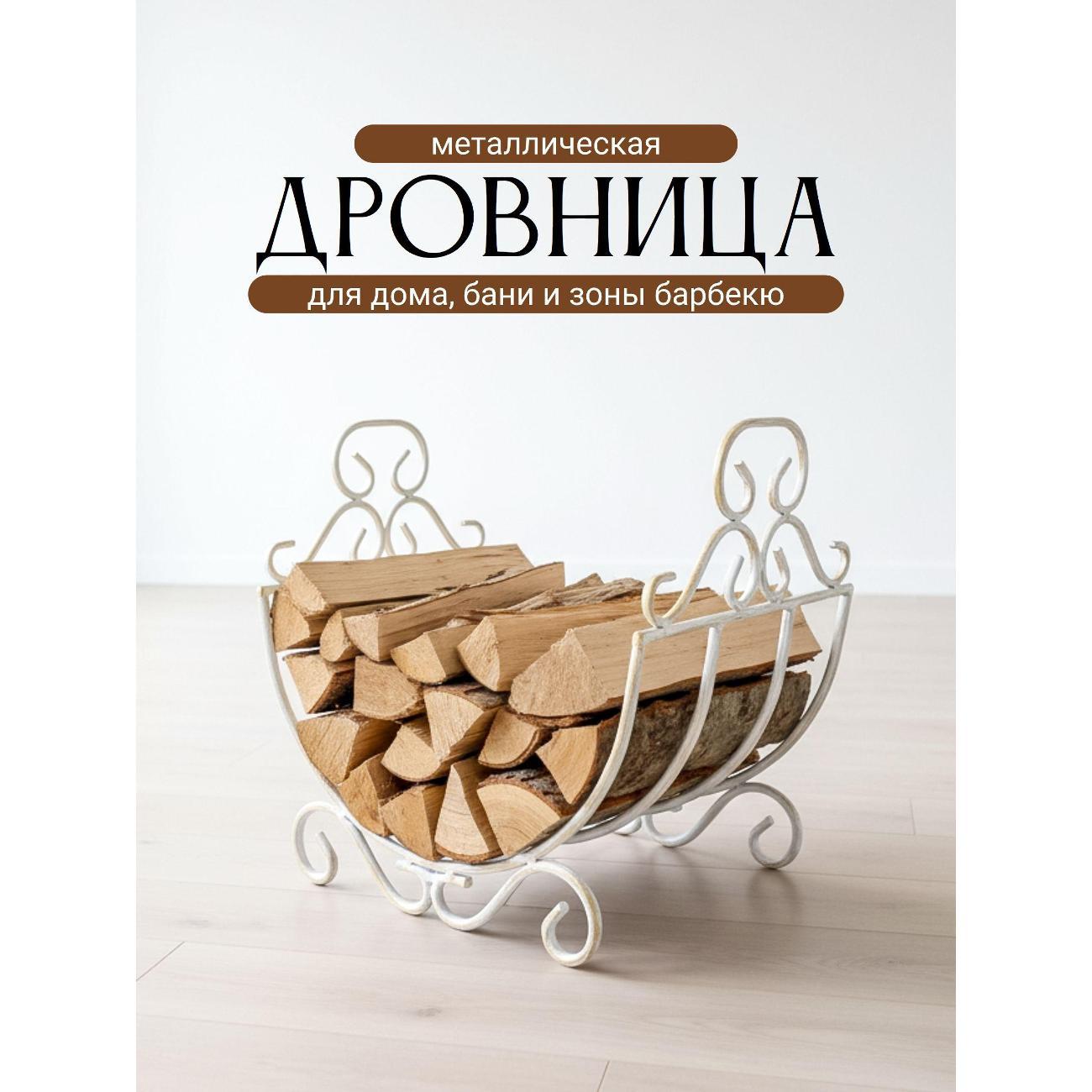 Изображение товара Дровница Ковка Лаптев ДровнРешетка