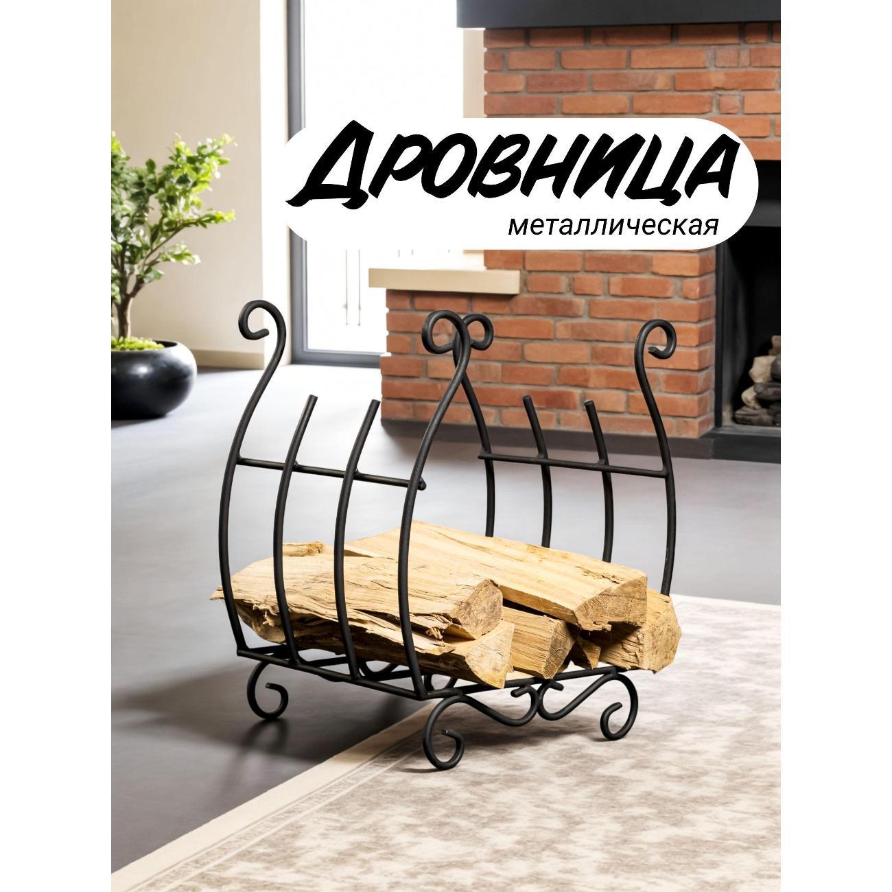 Изображение товара Дровница Ковка Лаптев Б1/Дровн1Подкова/