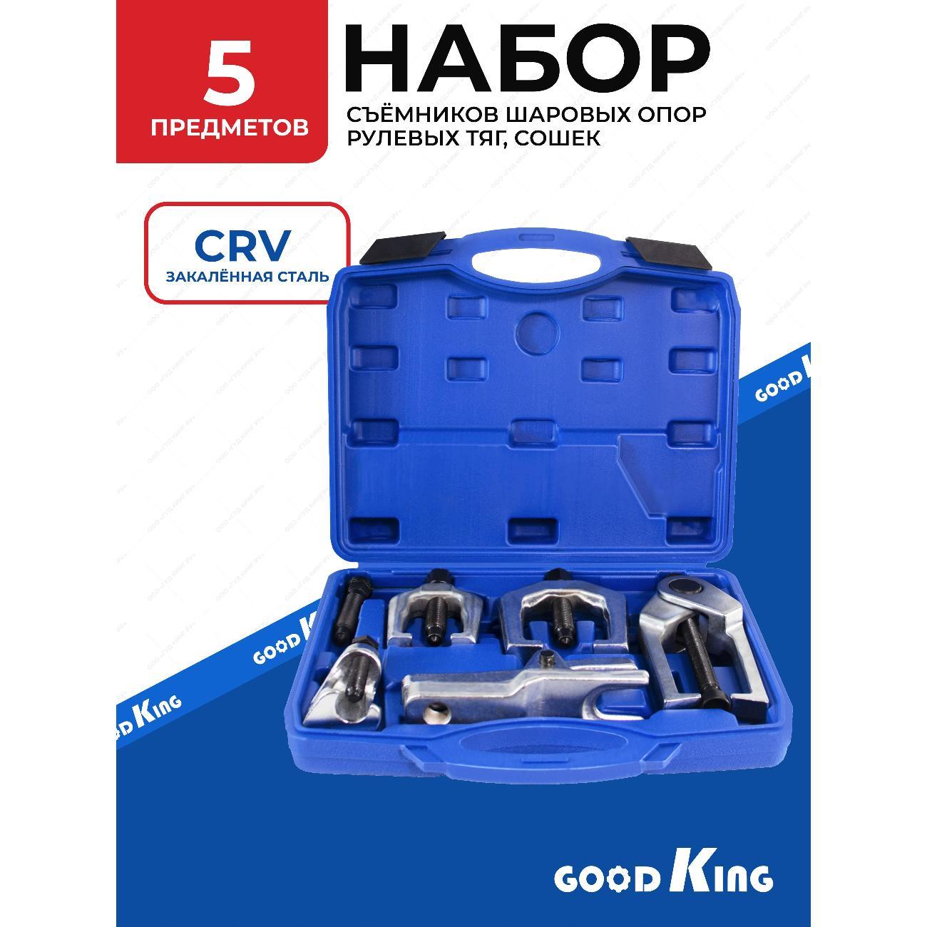 Изображение товара Съемник шарнирный GOODKING 50816