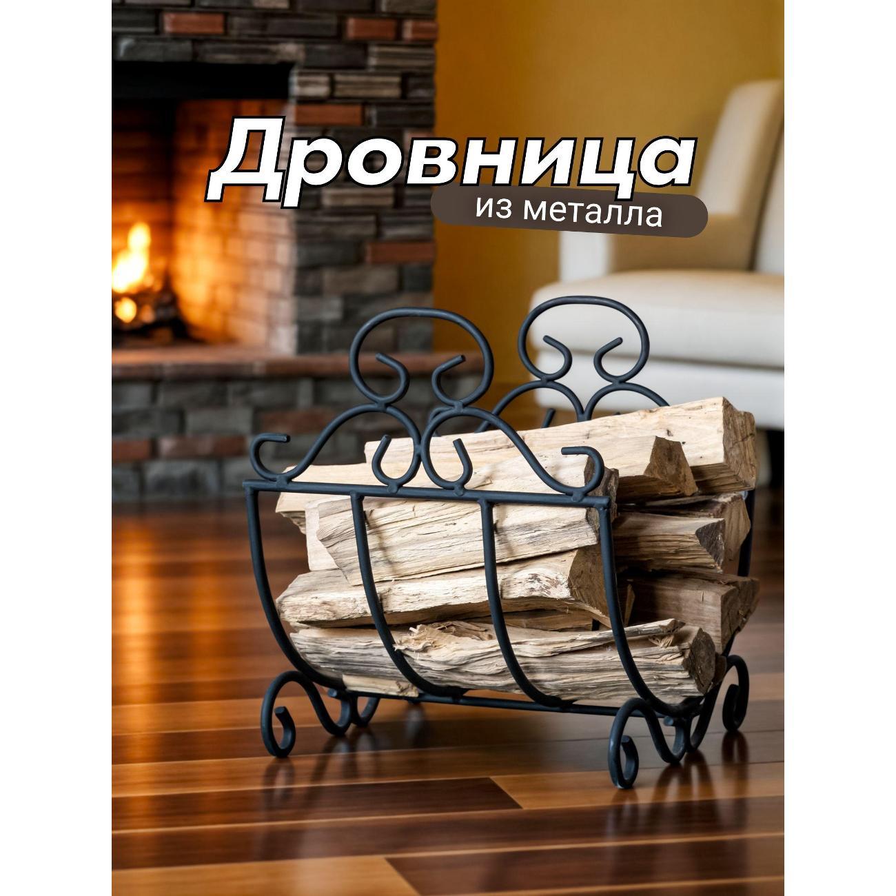 Изображение товара Дровница Ковка Лаптев ДровнРешетка